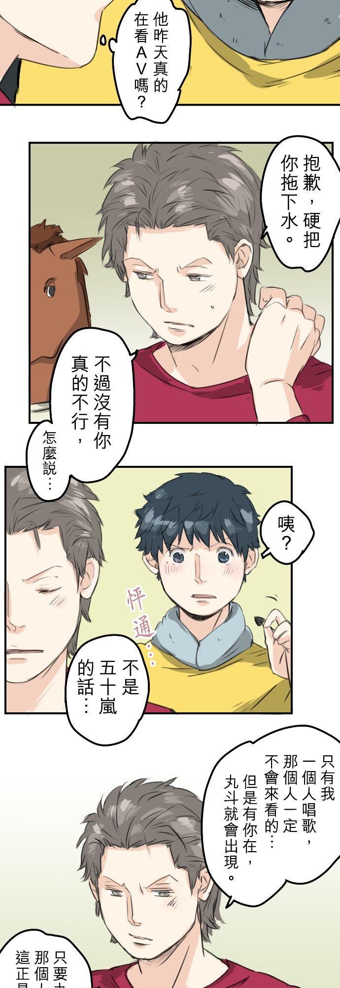 《犬系男子恋爱中》第65话 摇晃的双马尾与少女心 第12页