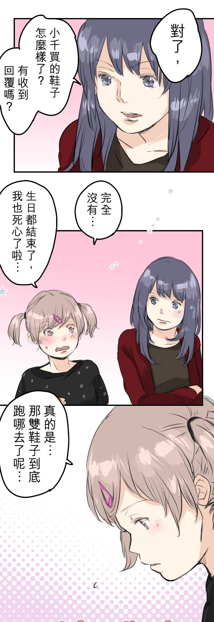 《犬系男子恋爱中》第65话 摇晃的双马尾与少女心 第16页