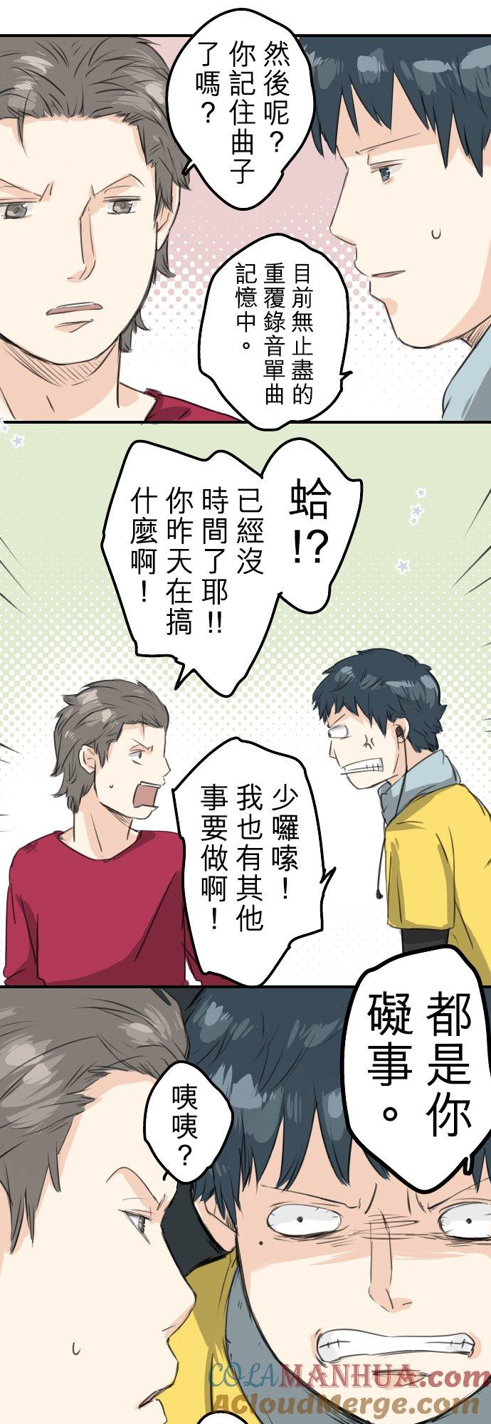 《犬系男子恋爱中》第65话 摇晃的双马尾与少女心 第11页
