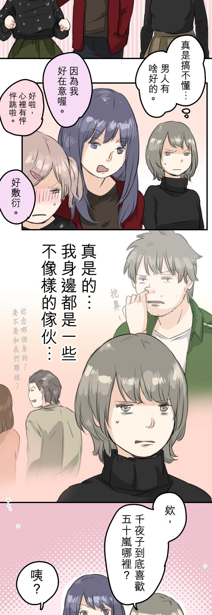 《犬系男子恋爱中》第65话 摇晃的双马尾与少女心 第14页