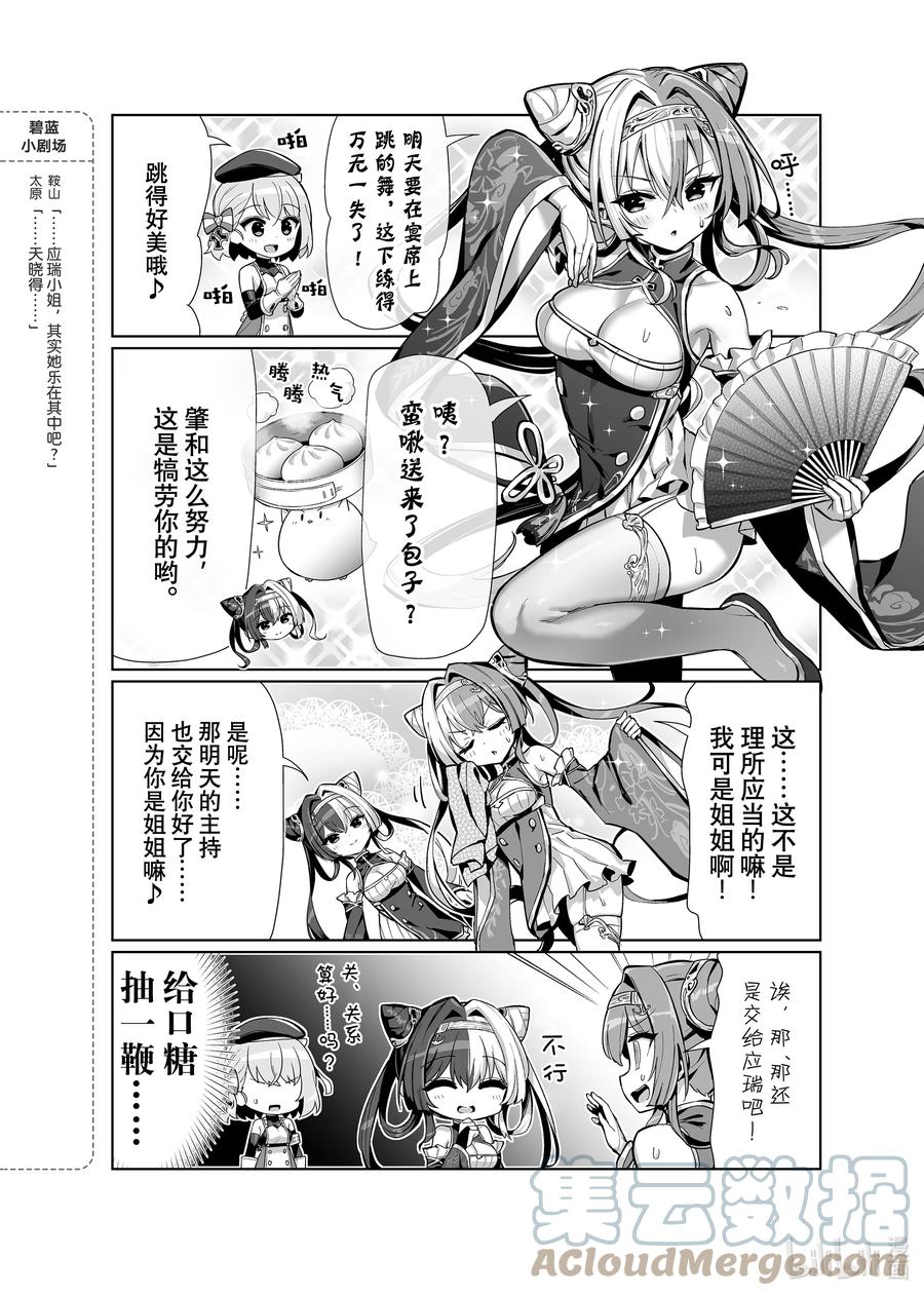 《碧蓝航线 微速前行》65 应瑞_肇和 第4页