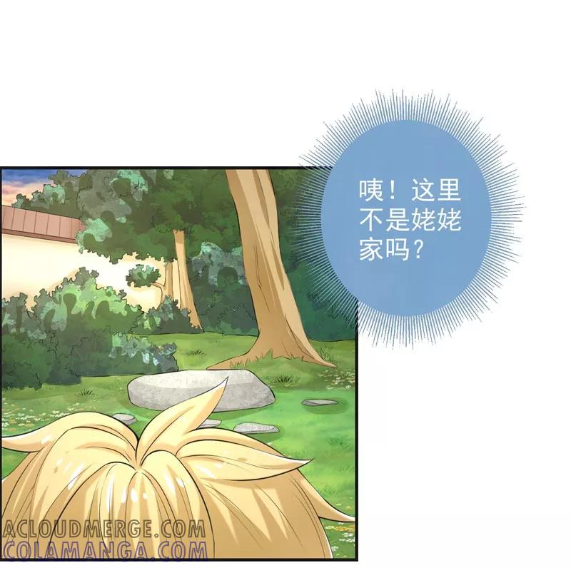 修仙奇葩录 第69话 第11页