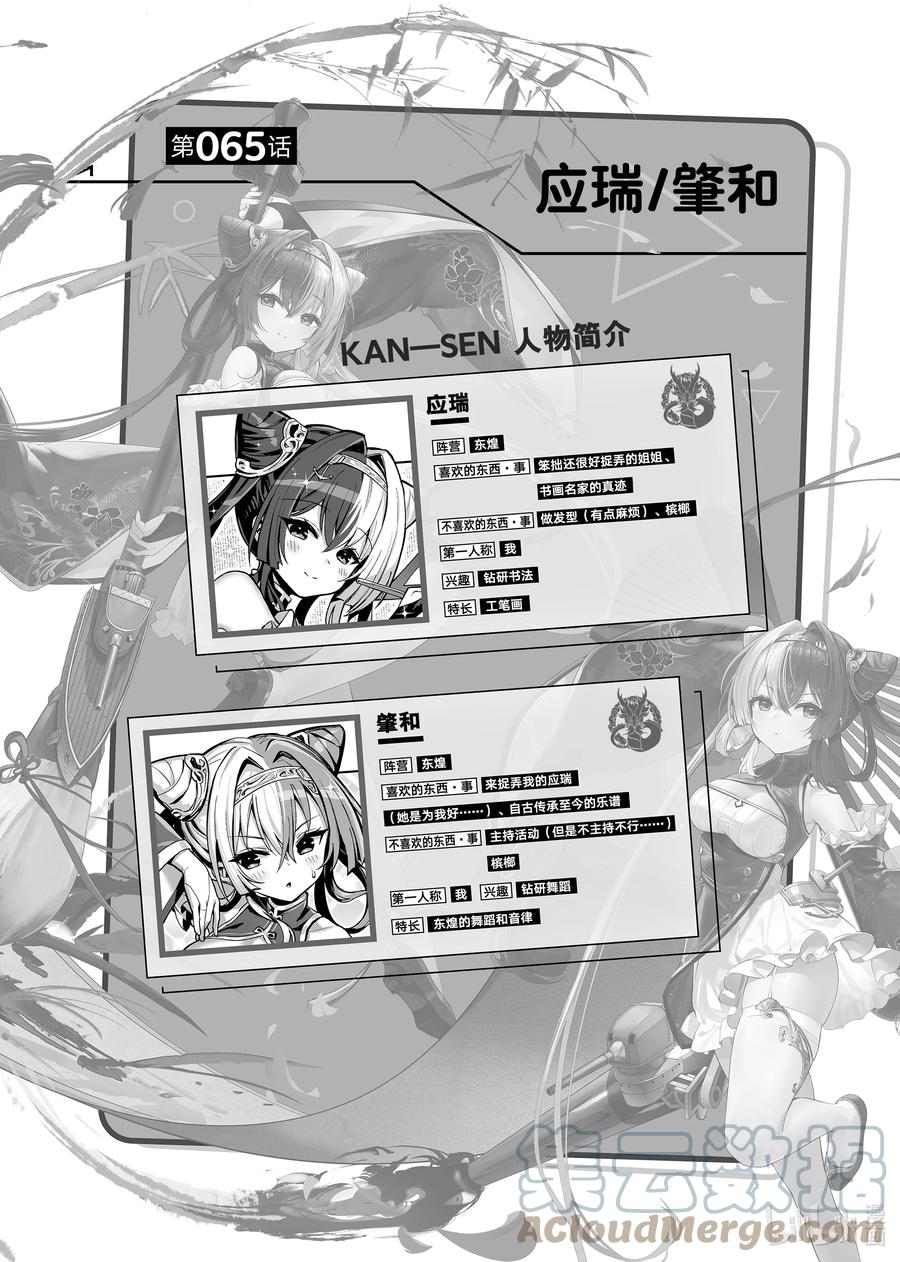 《碧蓝航线 微速前行》65 应瑞_肇和 第1页