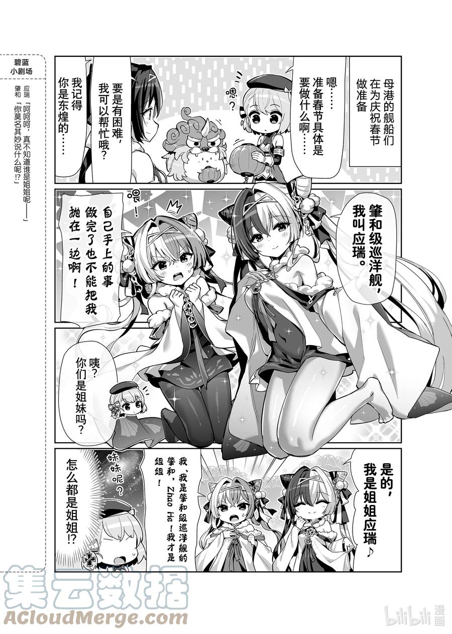 《碧蓝航线 微速前行》65 应瑞_肇和 第2页