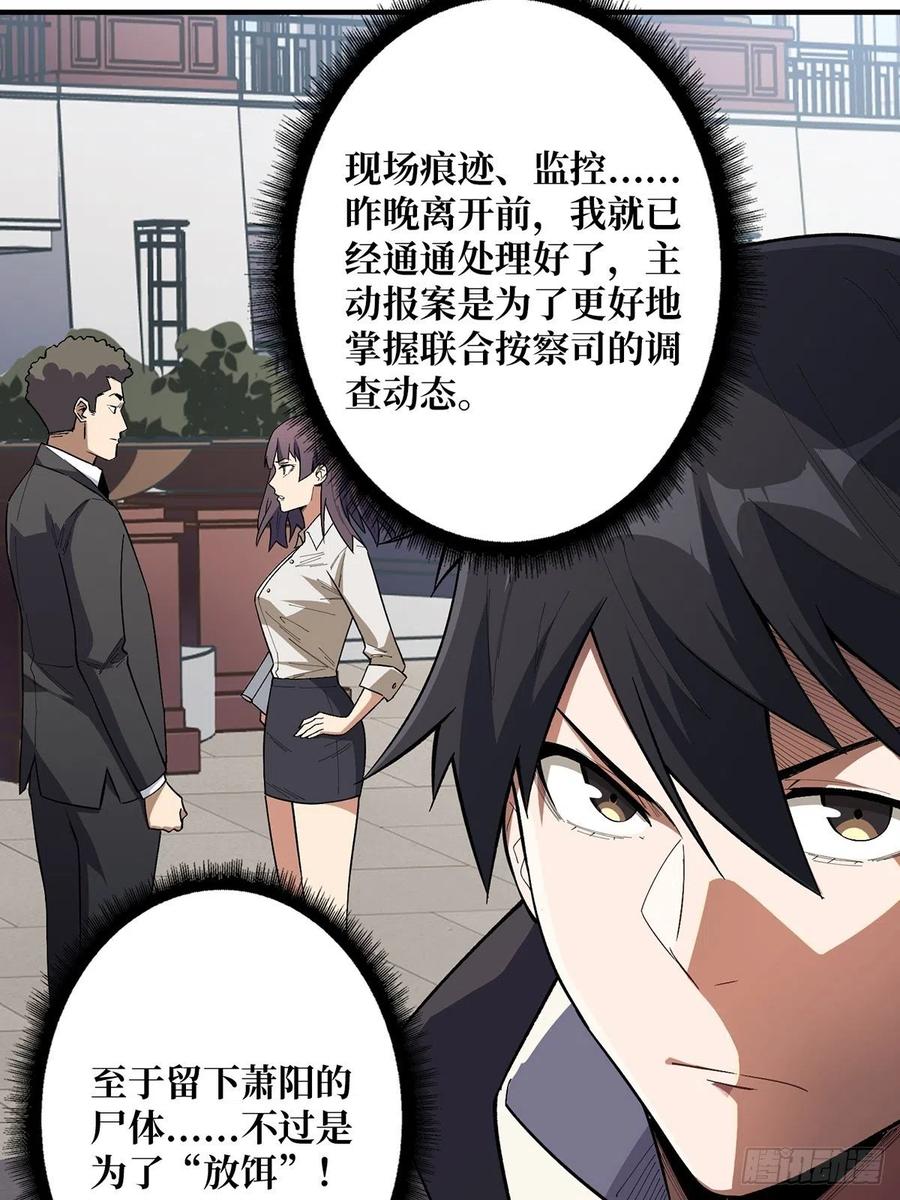 《我真不是反派大佬》第6话 技能升级 第9页