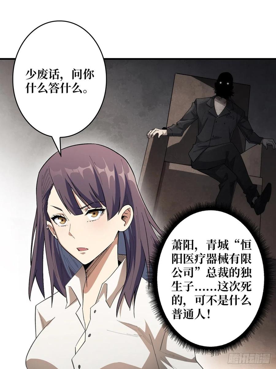 《我真不是反派大佬》第6话 技能升级 第2页