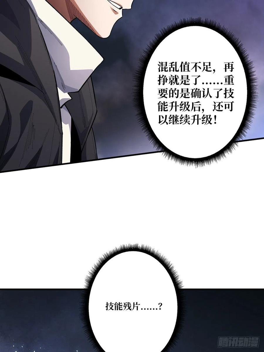 《我真不是反派大佬》第6话 技能升级 第42页