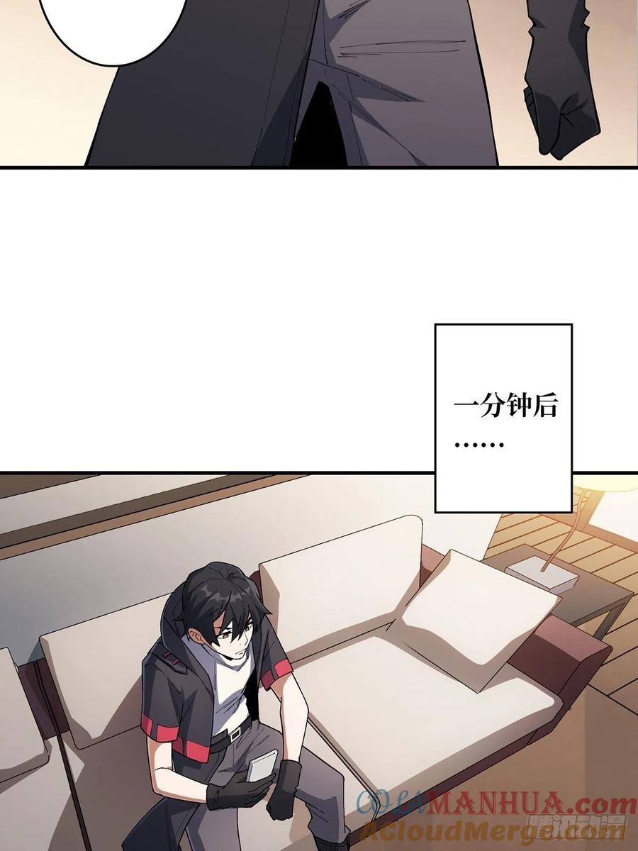 《我真不是反派大佬》第6话 技能升级 第25页