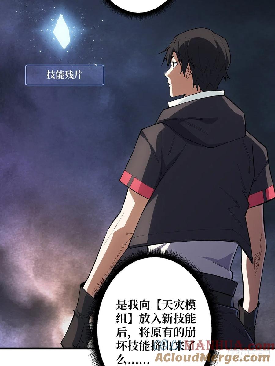 《我真不是反派大佬》第6话 技能升级 第43页