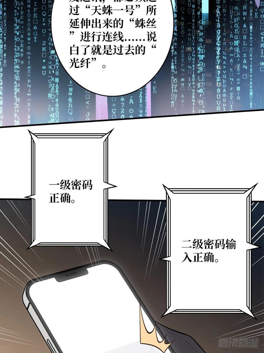 《我真不是反派大佬》第6话 技能升级 第18页