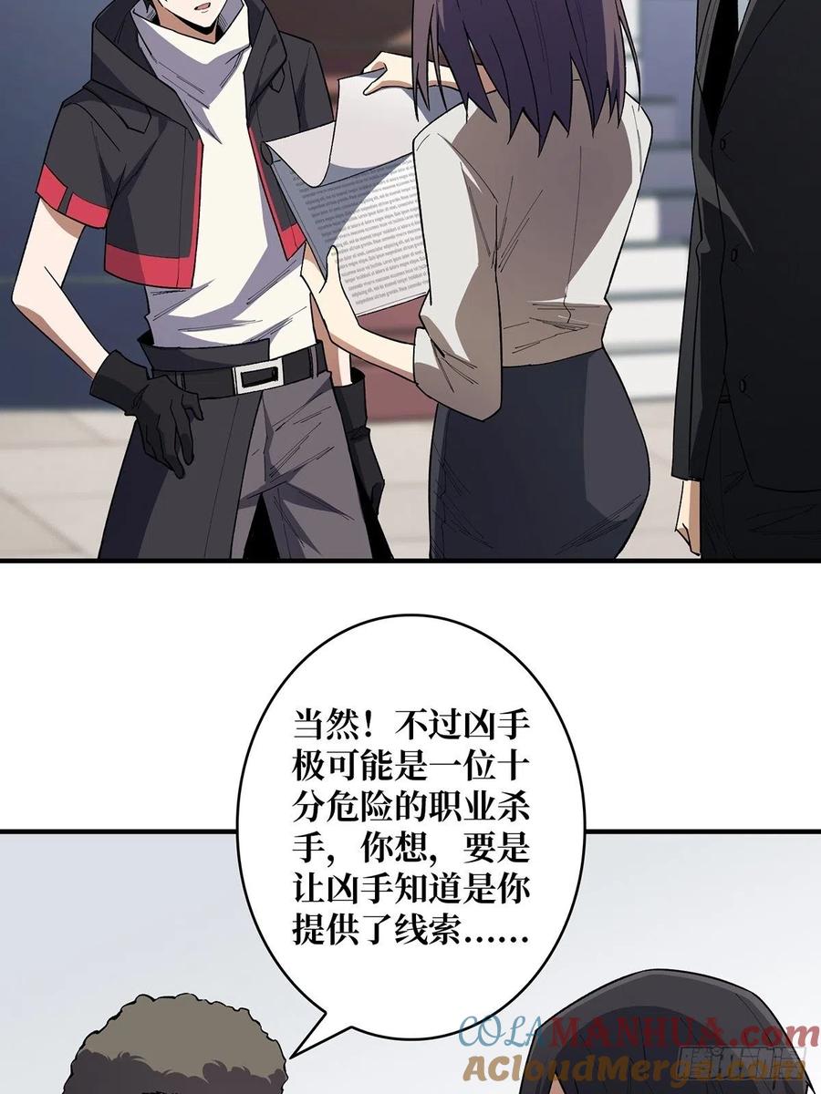 《我真不是反派大佬》第6话 技能升级 第7页