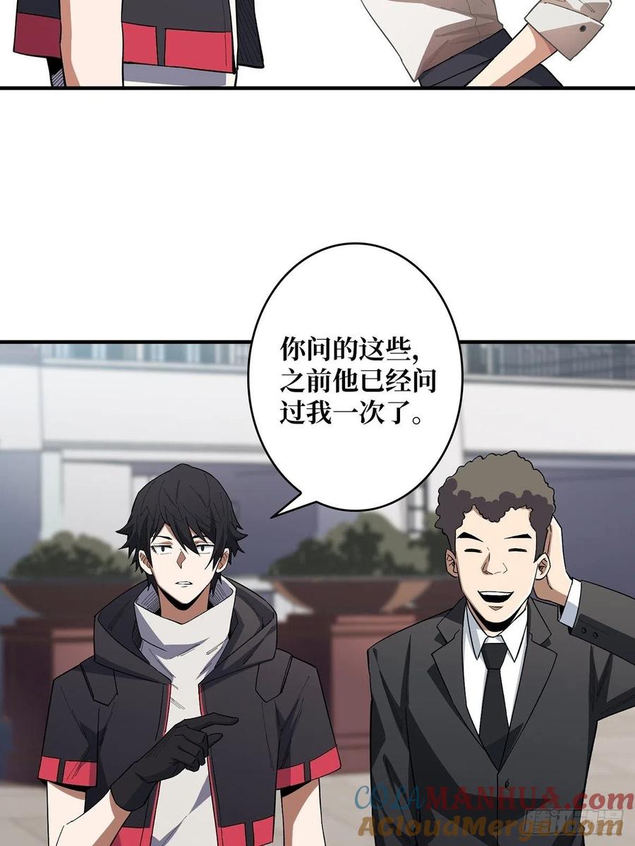《我真不是反派大佬》第6话 技能升级 第4页