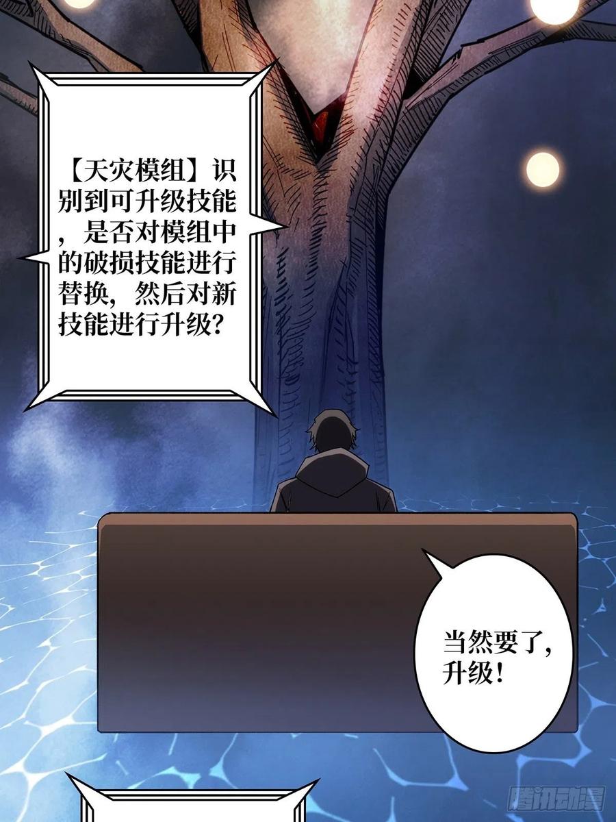 《我真不是反派大佬》第6话 技能升级 第36页