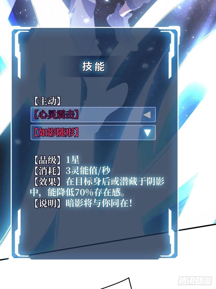 《我真不是反派大佬》第6话 技能升级 第39页