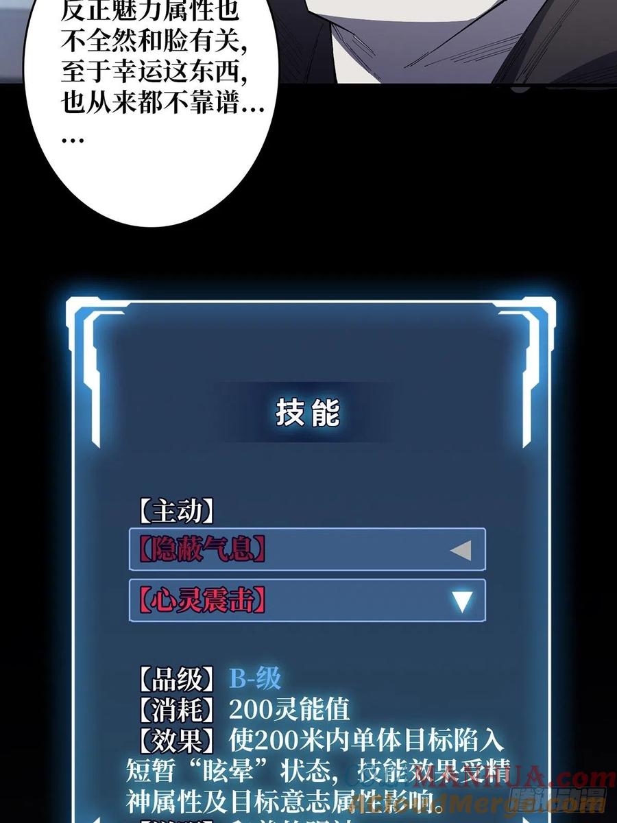 《我真不是反派大佬》第6话 技能升级 第34页