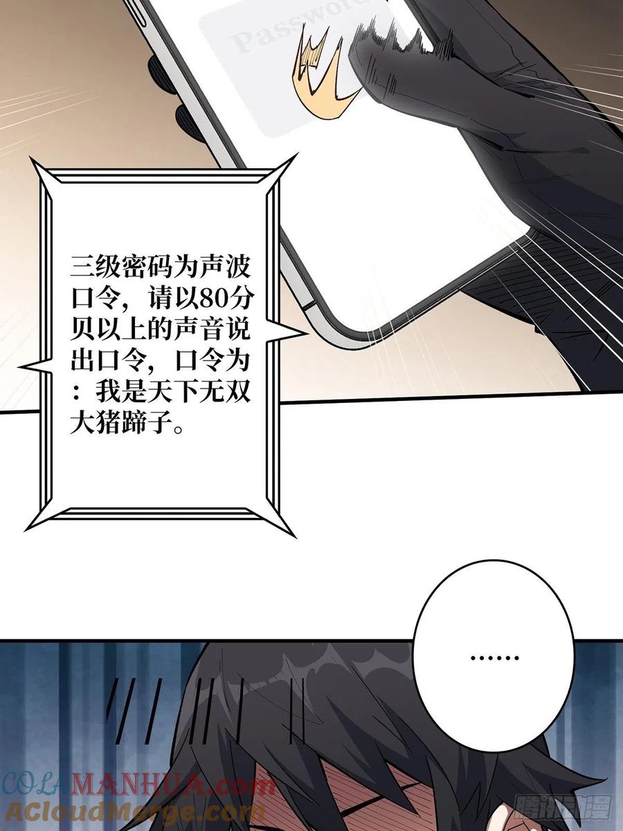 《我真不是反派大佬》第6话 技能升级 第19页