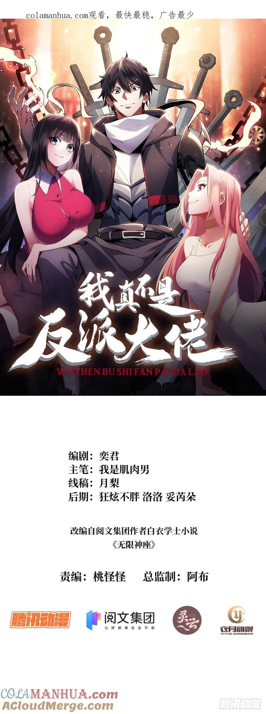 《我真不是反派大佬》第6话 技能升级 第1页