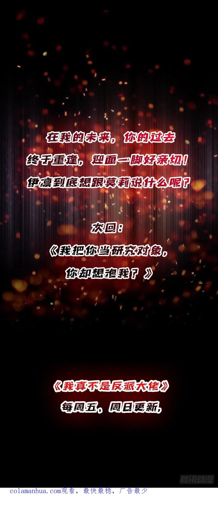 《我真不是反派大佬》第6话 技能升级 第57页