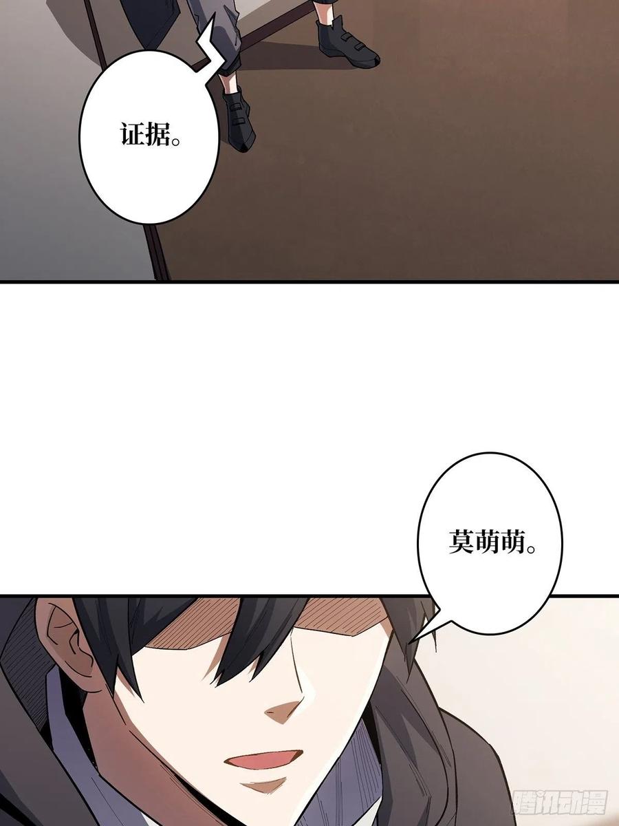 《我真不是反派大佬》第6话 技能升级 第26页
