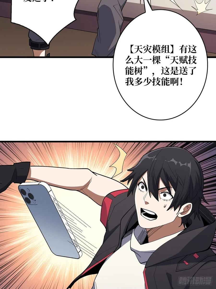 《我真不是反派大佬》第6话 技能升级 第48页