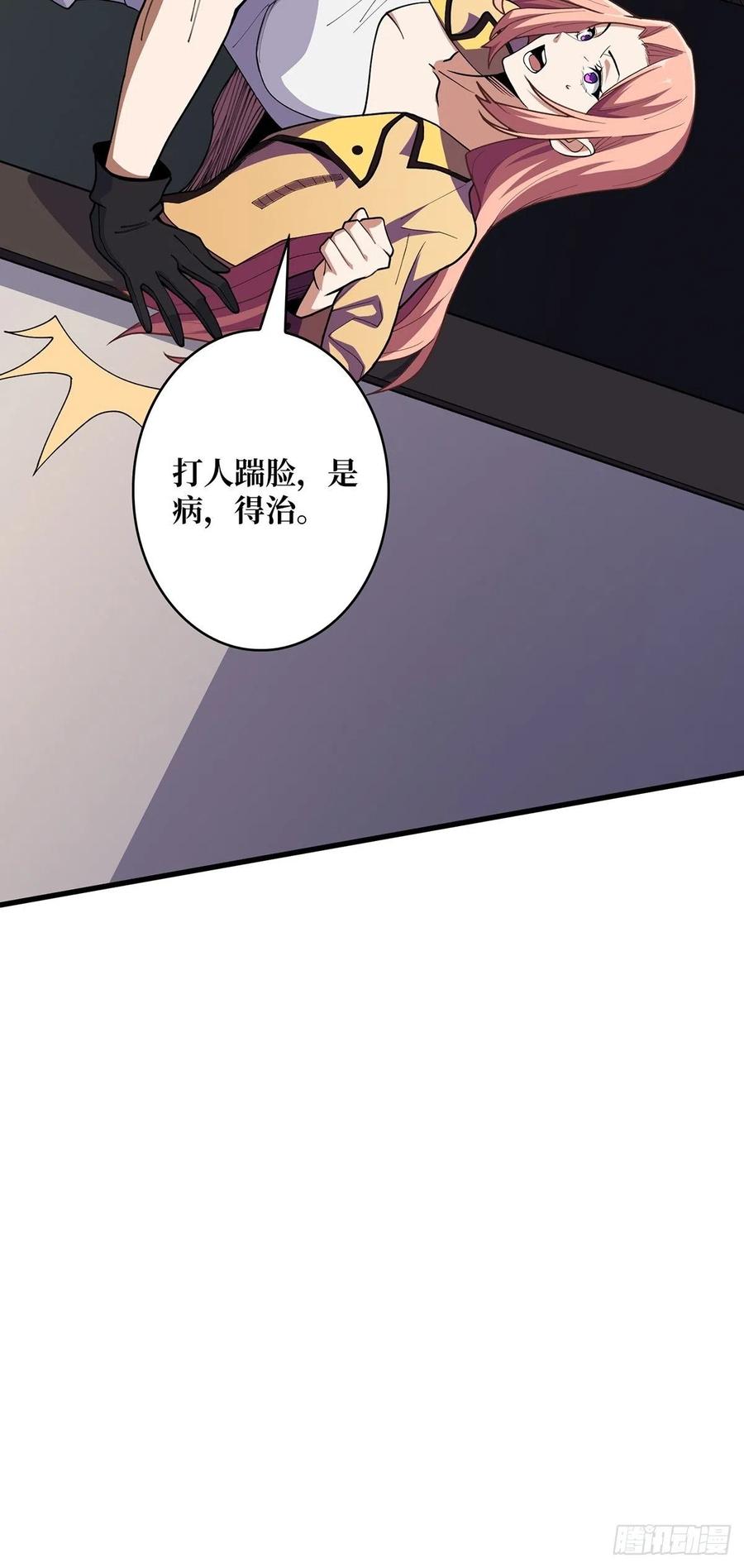 《我真不是反派大佬》第6话 技能升级 第56页