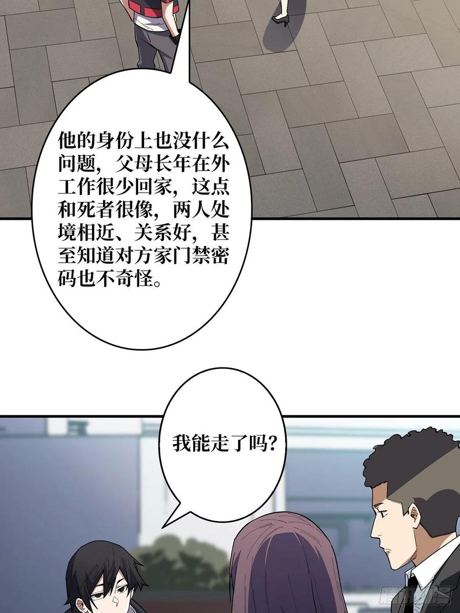 《我真不是反派大佬》第6话 技能升级 第6页