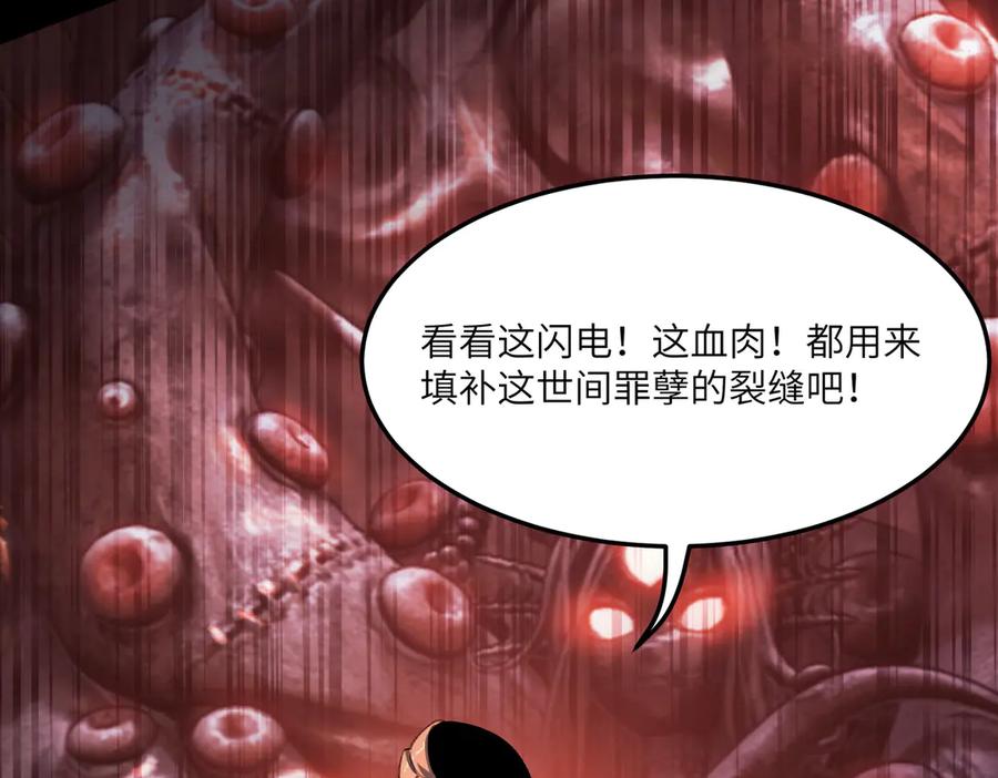 《SSS级超越常理的圣骑士》第68话 转职材料（上） 第126页
