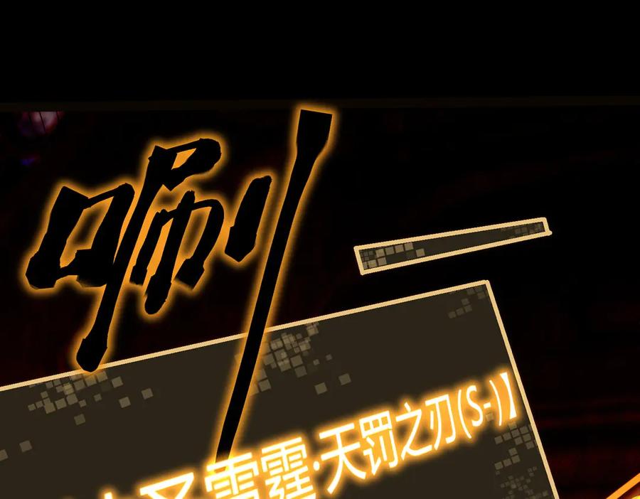 《SSS级超越常理的圣骑士》第68话 转职材料（上） 第100页
