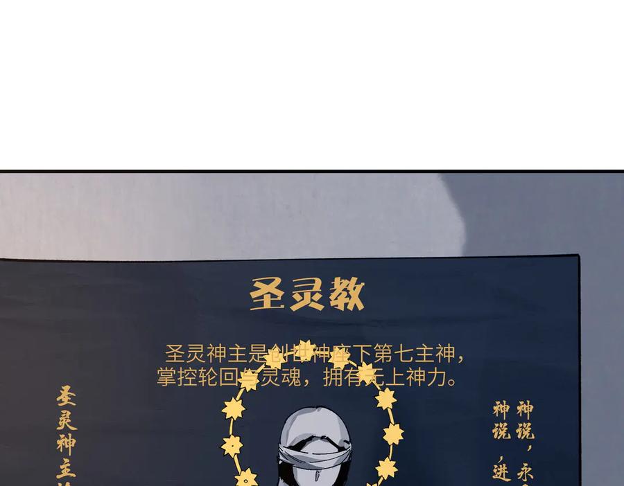 《SSS级超越常理的圣骑士》第71话 圣灵教（上） 第143页