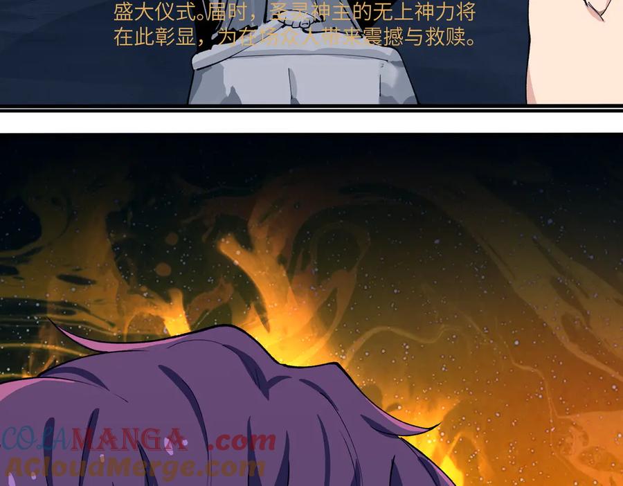 《SSS级超越常理的圣骑士》第71话 圣灵教（上） 第145页