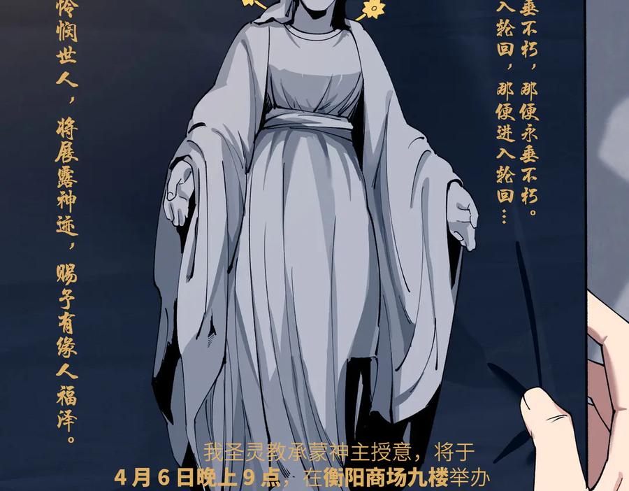 《SSS级超越常理的圣骑士》第71话 圣灵教（上） 第144页