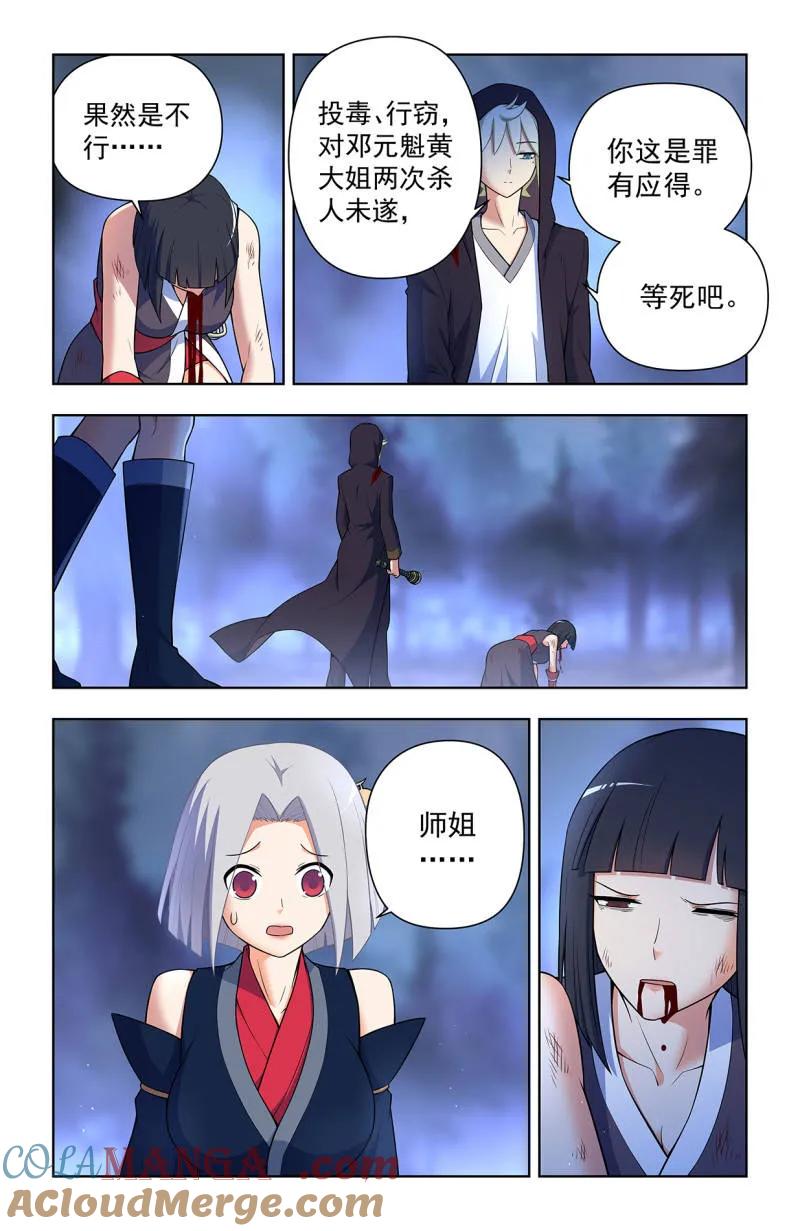王牌御史 第739话 730，针对作战2 第19页