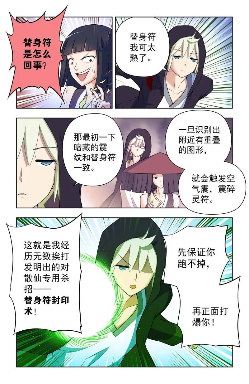 王牌御史 第739话 730，针对作战2 第12页