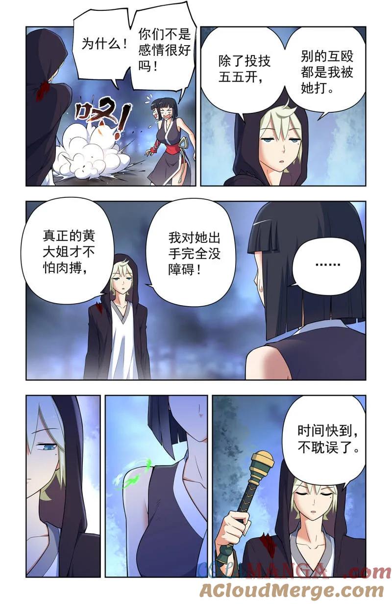 王牌御史 第739话 730，针对作战2 第3页