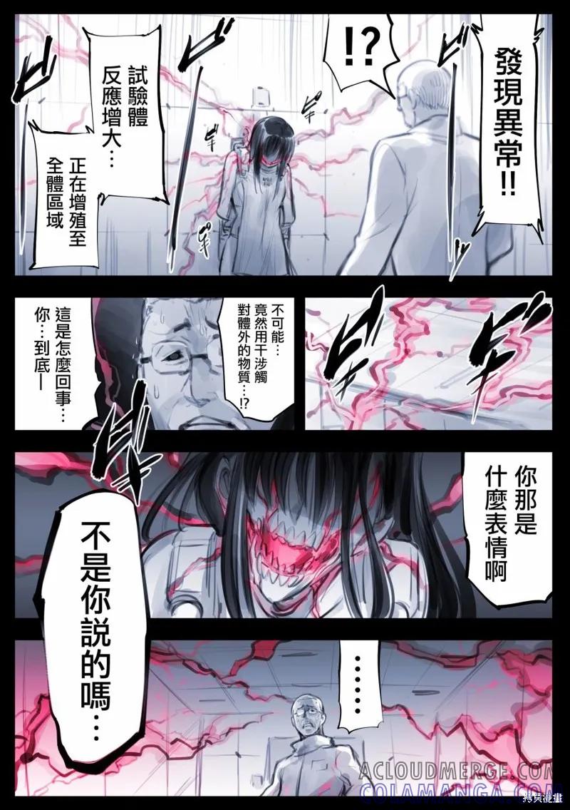 《Mechanical Buddy Universe》怪异06 第3页