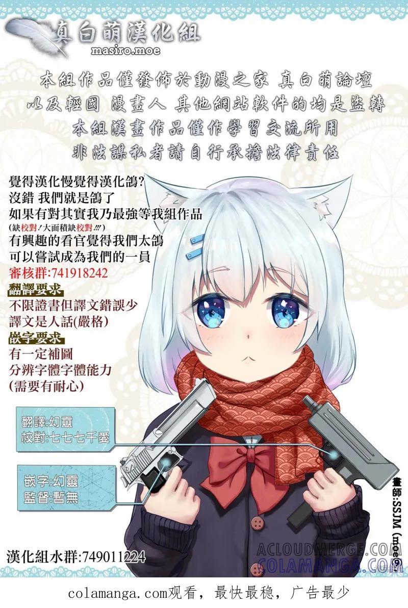 《Mechanical Buddy Universe》怪异06 第5页