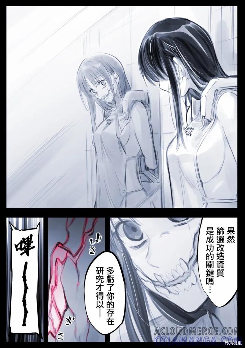《Mechanical Buddy Universe》怪异06 第2页