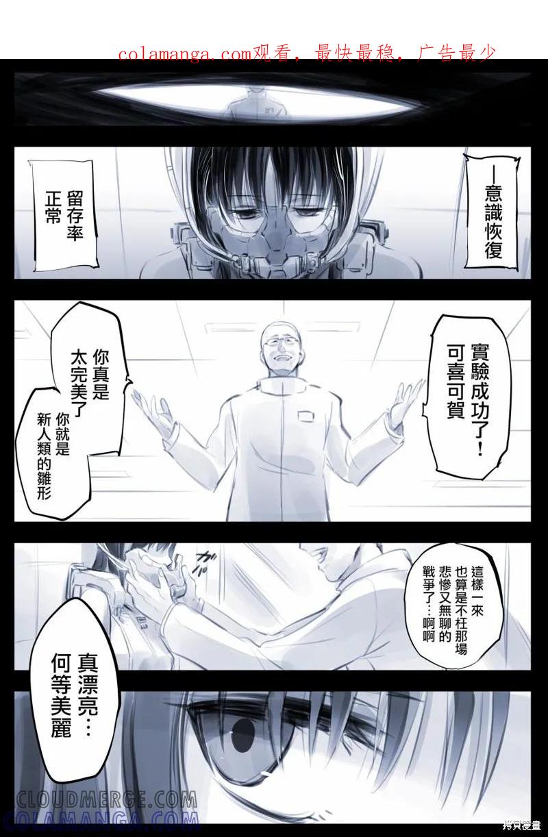 《Mechanical Buddy Universe》怪异06 第1页