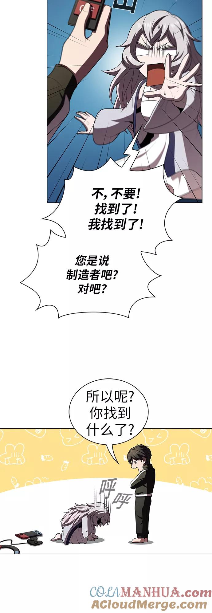 《被塔诅咒的猎人》第78话 第54页