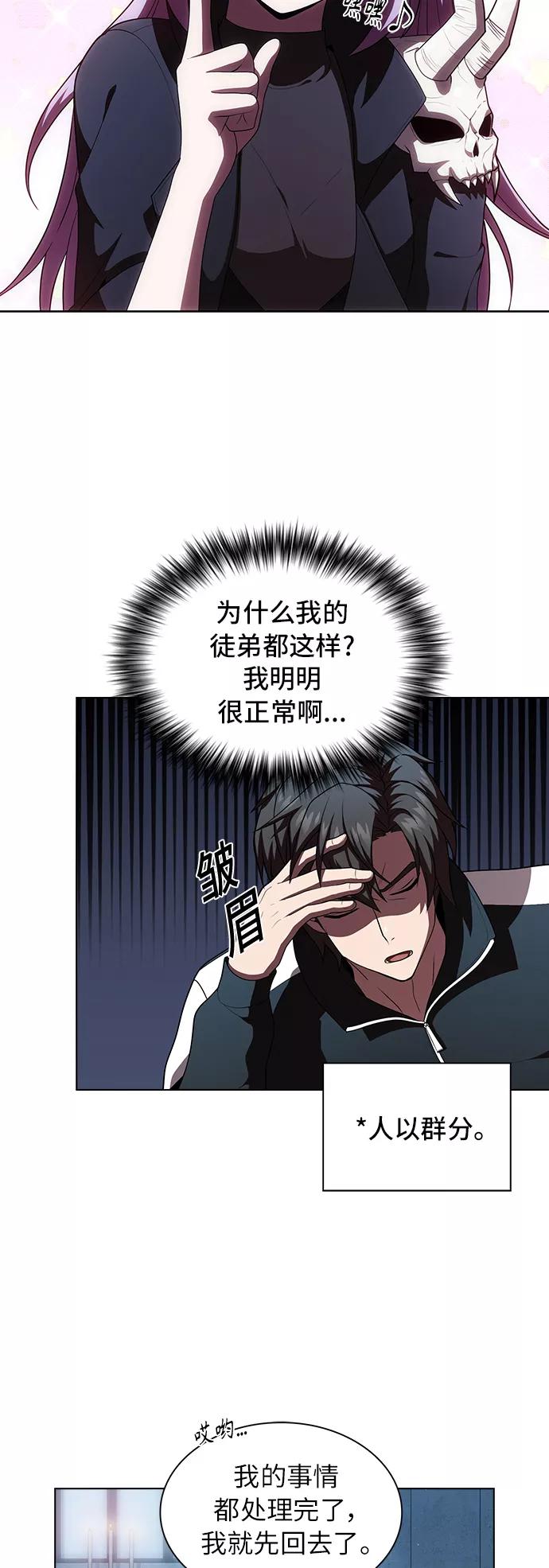 《被塔诅咒的猎人》第78话 第16页