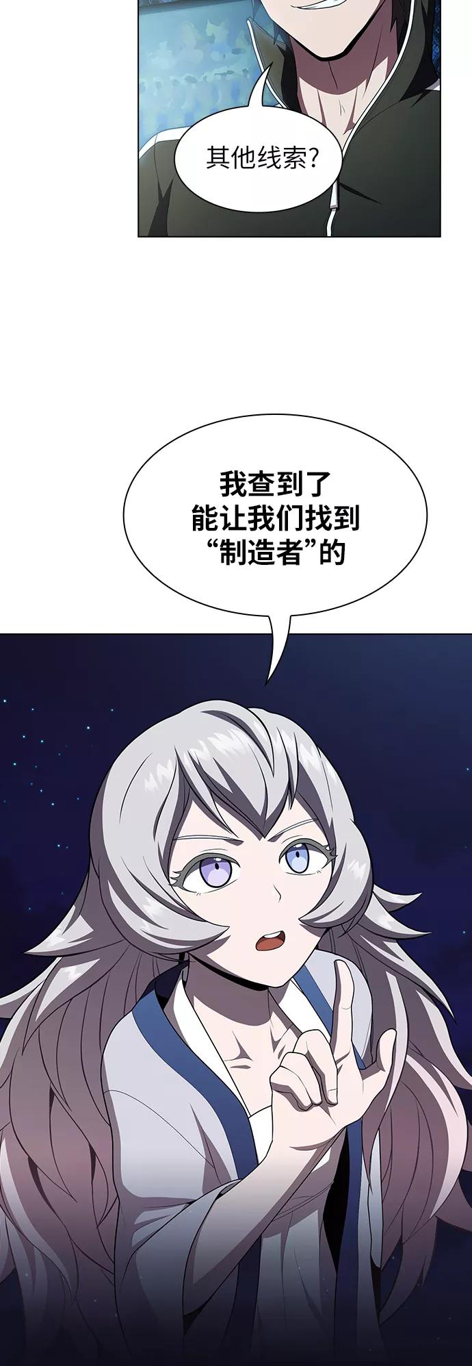 《被塔诅咒的猎人》第78话 第56页