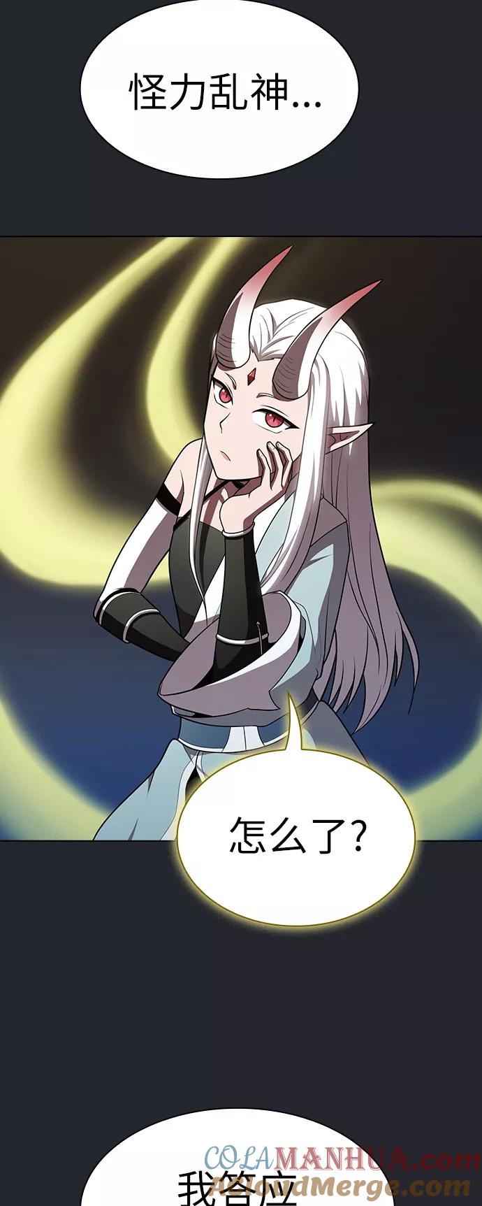《被塔诅咒的猎人》第78话 第48页