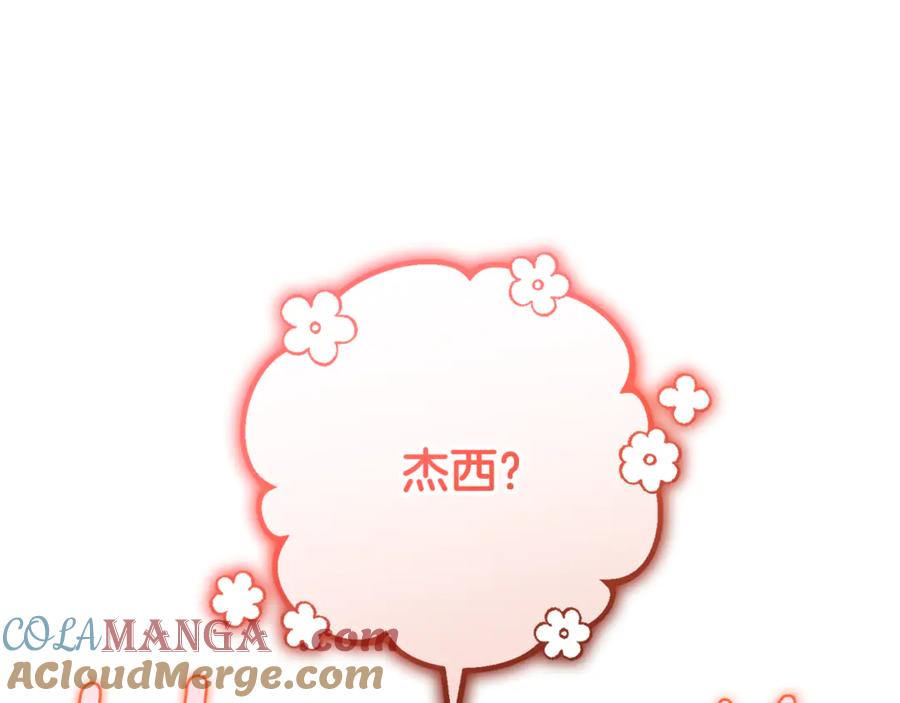 混球的姐姐 第77话 打人就是方法 第201页