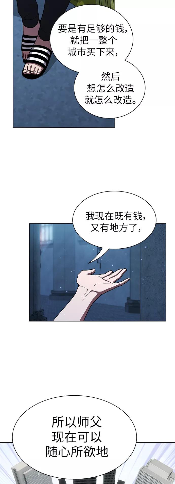 《被塔诅咒的猎人》第78话 第10页