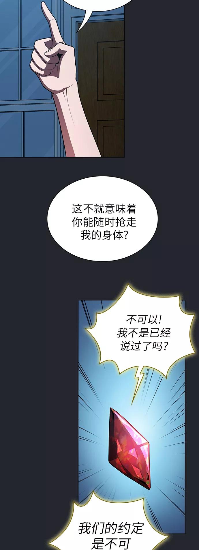 《被塔诅咒的猎人》第78话 第31页