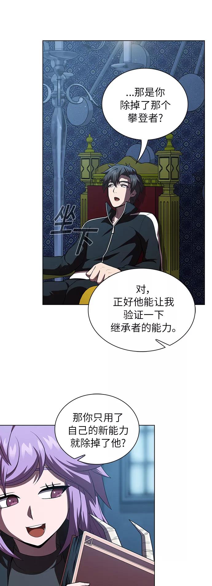 《被塔诅咒的猎人》第78话 第7页
