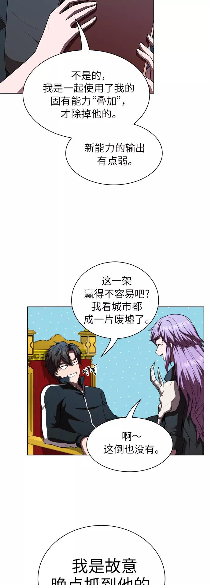 《被塔诅咒的猎人》第78话 第8页