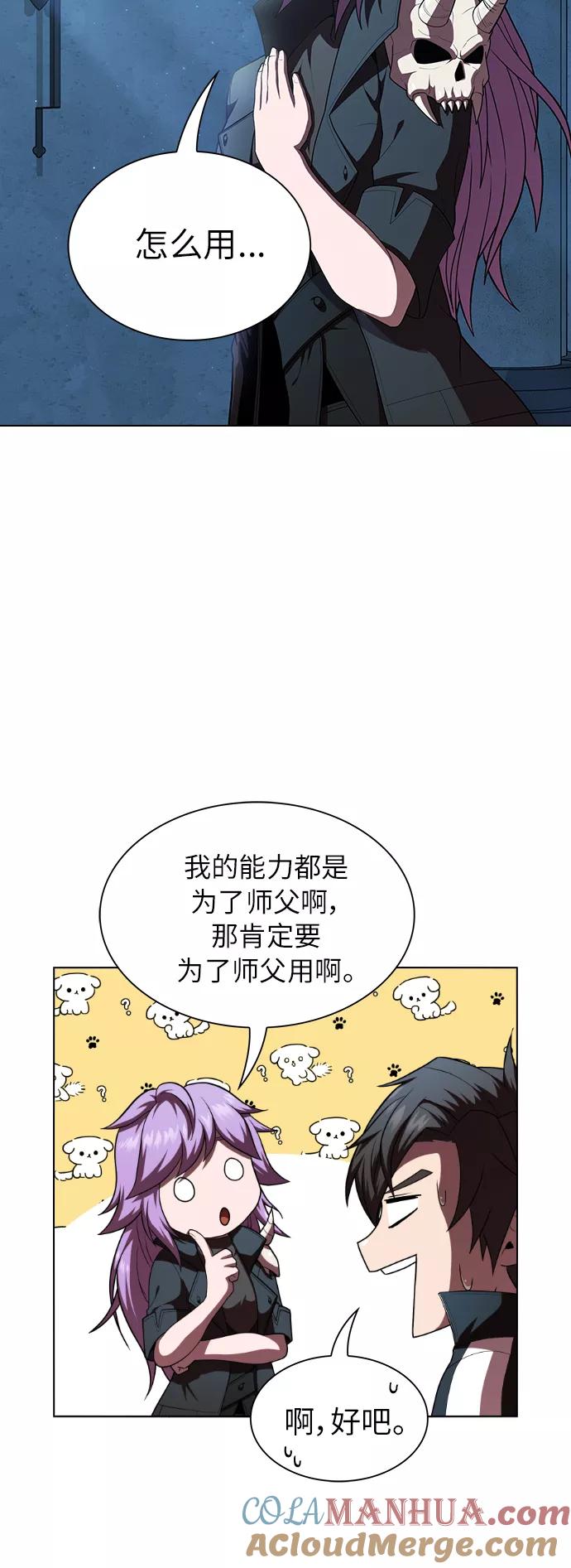 《被塔诅咒的猎人》第78话 第6页
