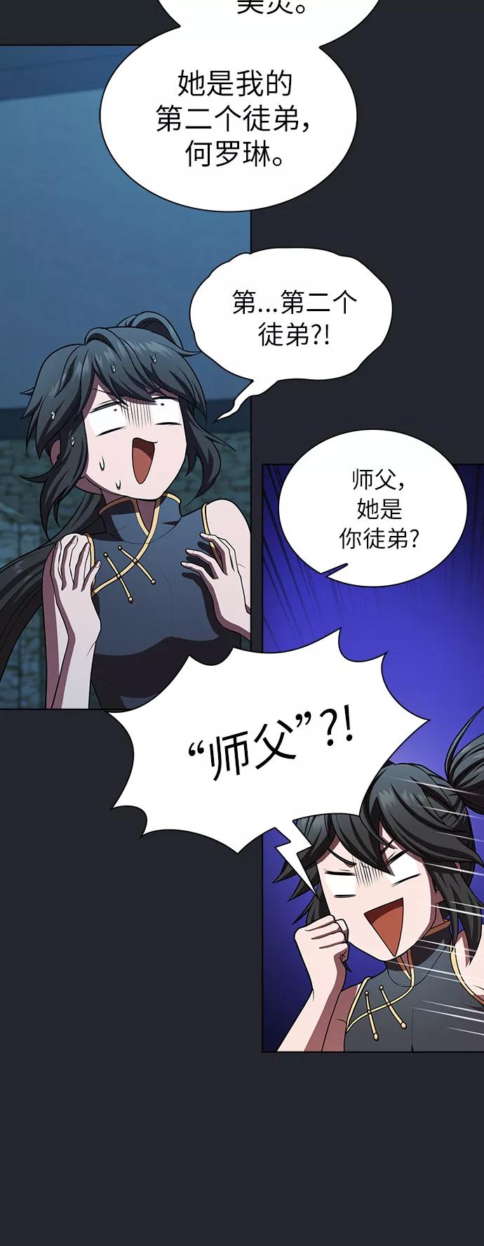 《被塔诅咒的猎人》第78话 第41页