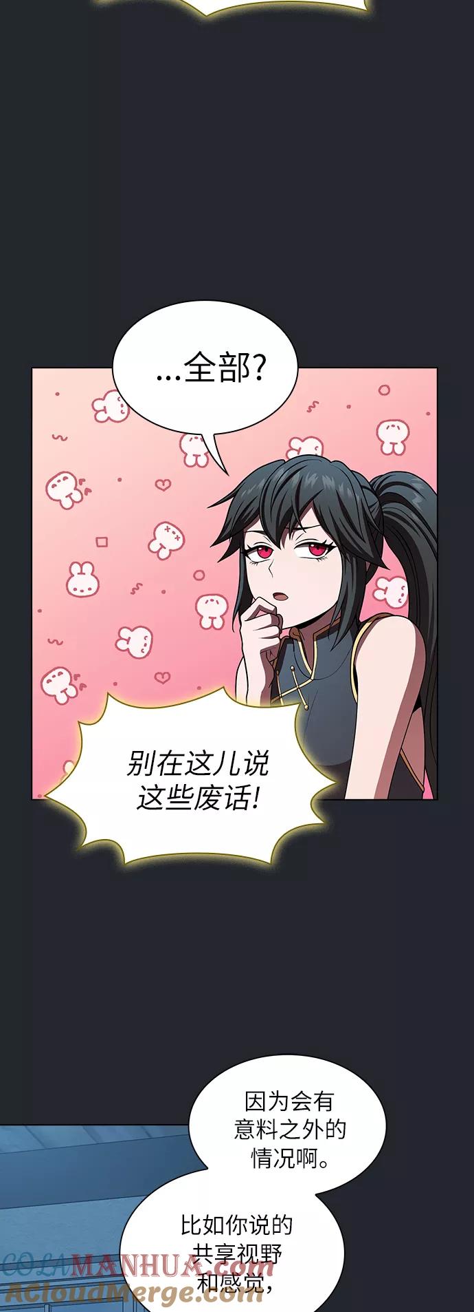 《被塔诅咒的猎人》第78话 第30页